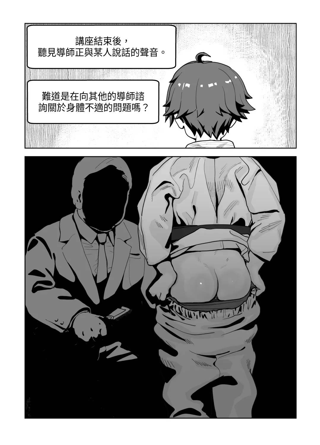 [Wanpaku Shoujo (2=8)]Onna to Shite Mirareru Kaikan(DREAM C CLUB) [Chinese] [最愛短髮女個人機翻] [Digital] Page 84
