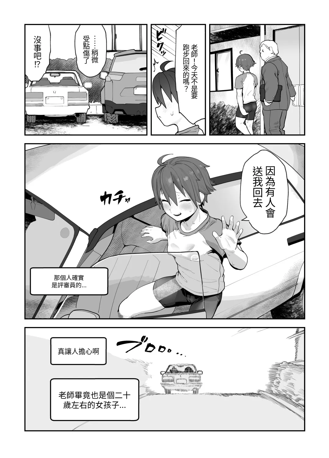 [Wanpaku Shoujo (2=8)]Onna to Shite Mirareru Kaikan(DREAM C CLUB) [Chinese] [最愛短髮女個人機翻] [Digital] Page 86