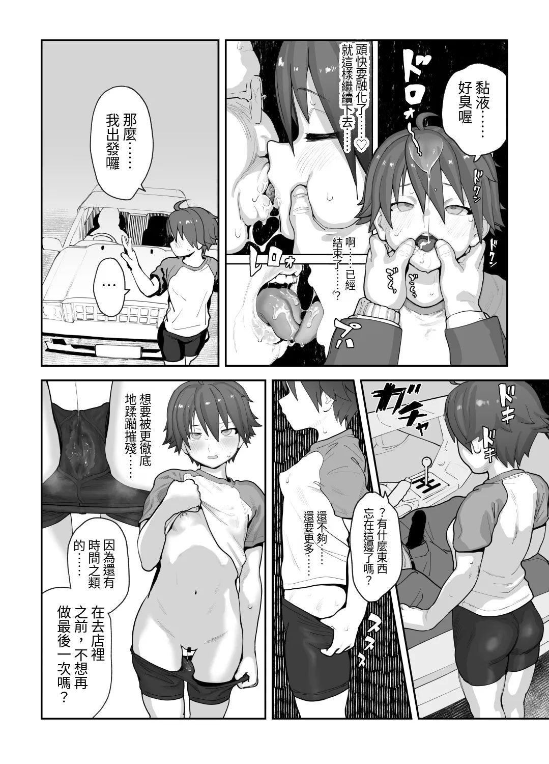 [Wanpaku Shoujo (2=8)]Onna to Shite Mirareru Kaikan(DREAM C CLUB) [Chinese] [最愛短髮女個人機翻] [Digital] Page 89