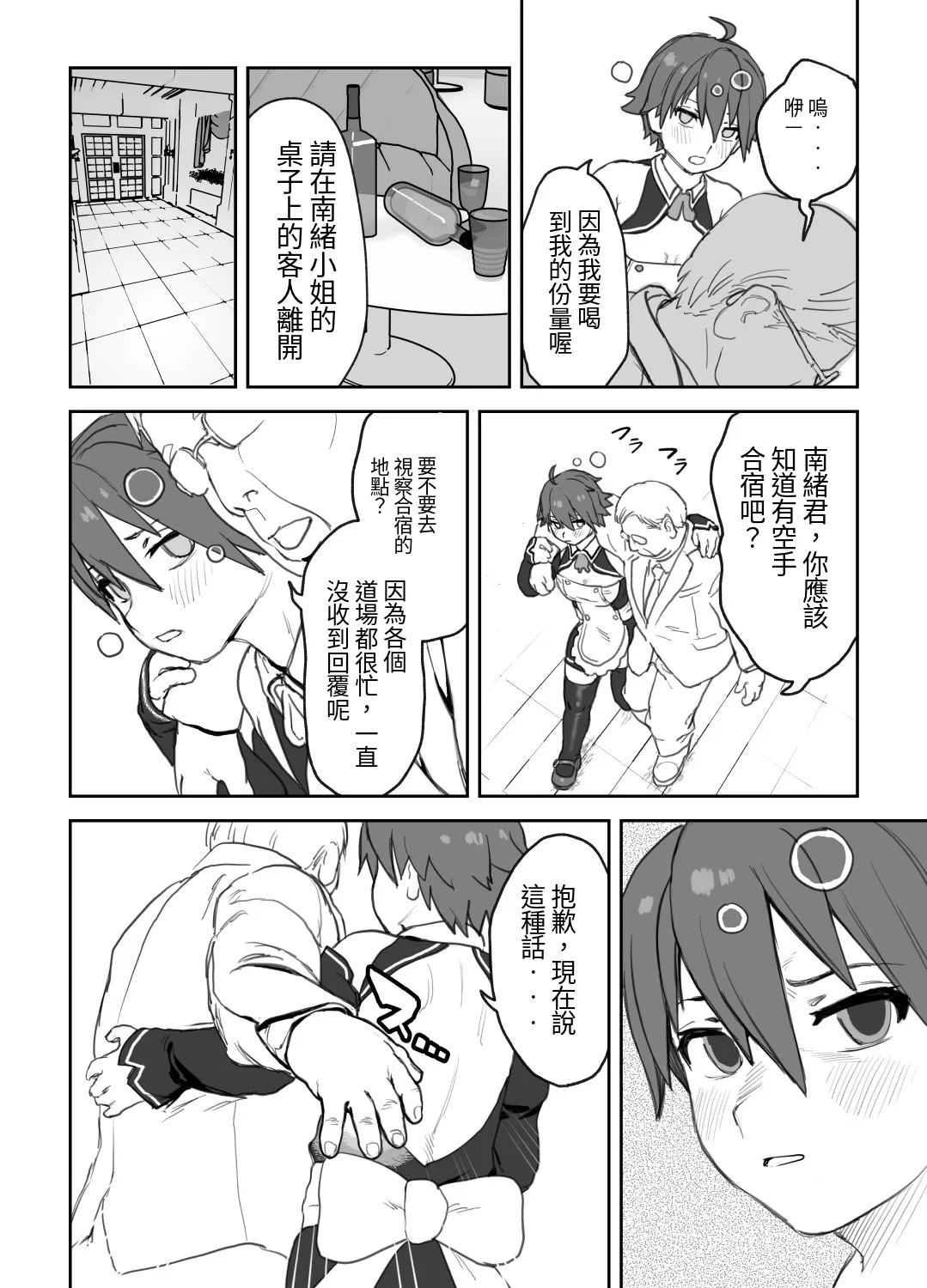 [Wanpaku Shoujo (2=8)]Onna to Shite Mirareru Kaikan(DREAM C CLUB) [Chinese] [最愛短髮女個人機翻] [Digital] Page 9