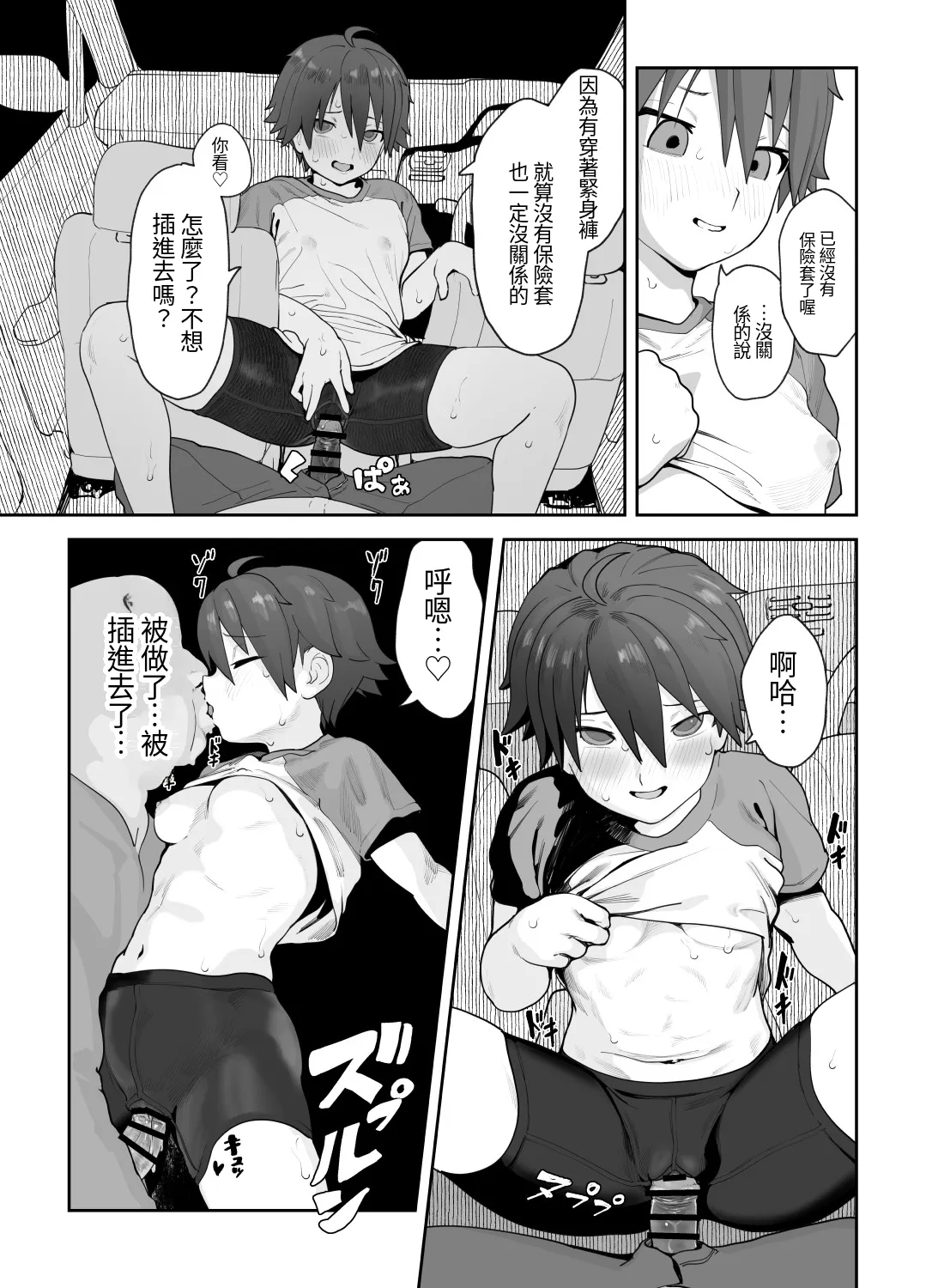 [Wanpaku Shoujo (2=8)]Onna to Shite Mirareru Kaikan(DREAM C CLUB) [Chinese] [最愛短髮女個人機翻] [Digital] Page 90