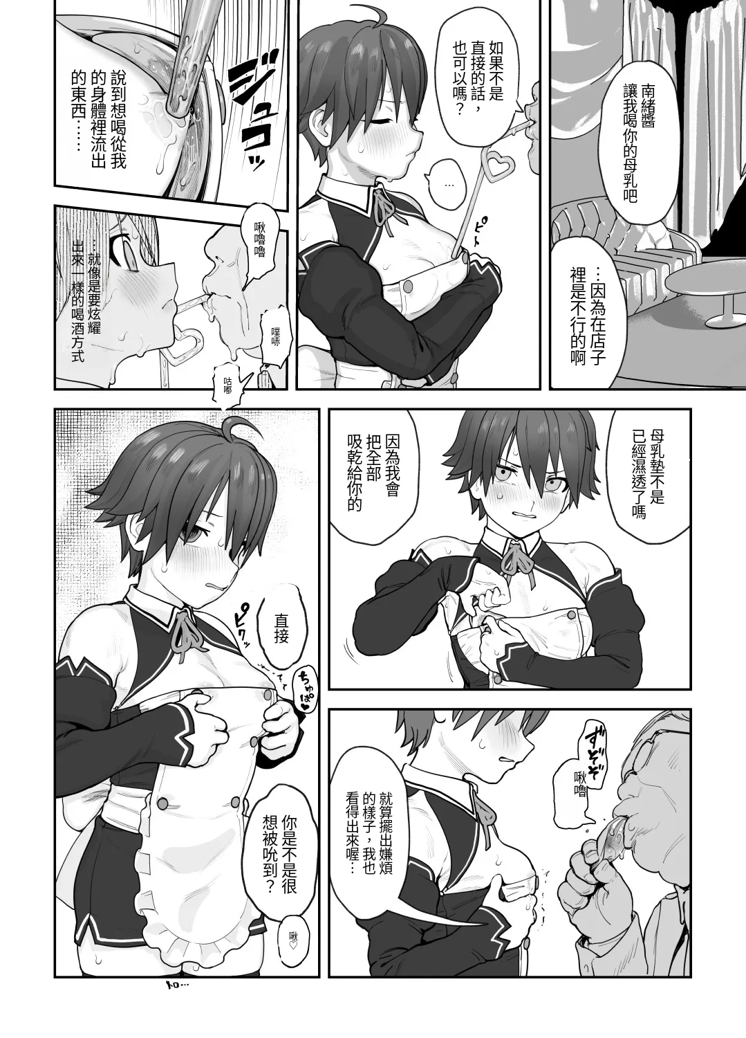 [Wanpaku Shoujo (2=8)]Onna to Shite Mirareru Kaikan(DREAM C CLUB) [Chinese] [最愛短髮女個人機翻] [Digital] Page 92