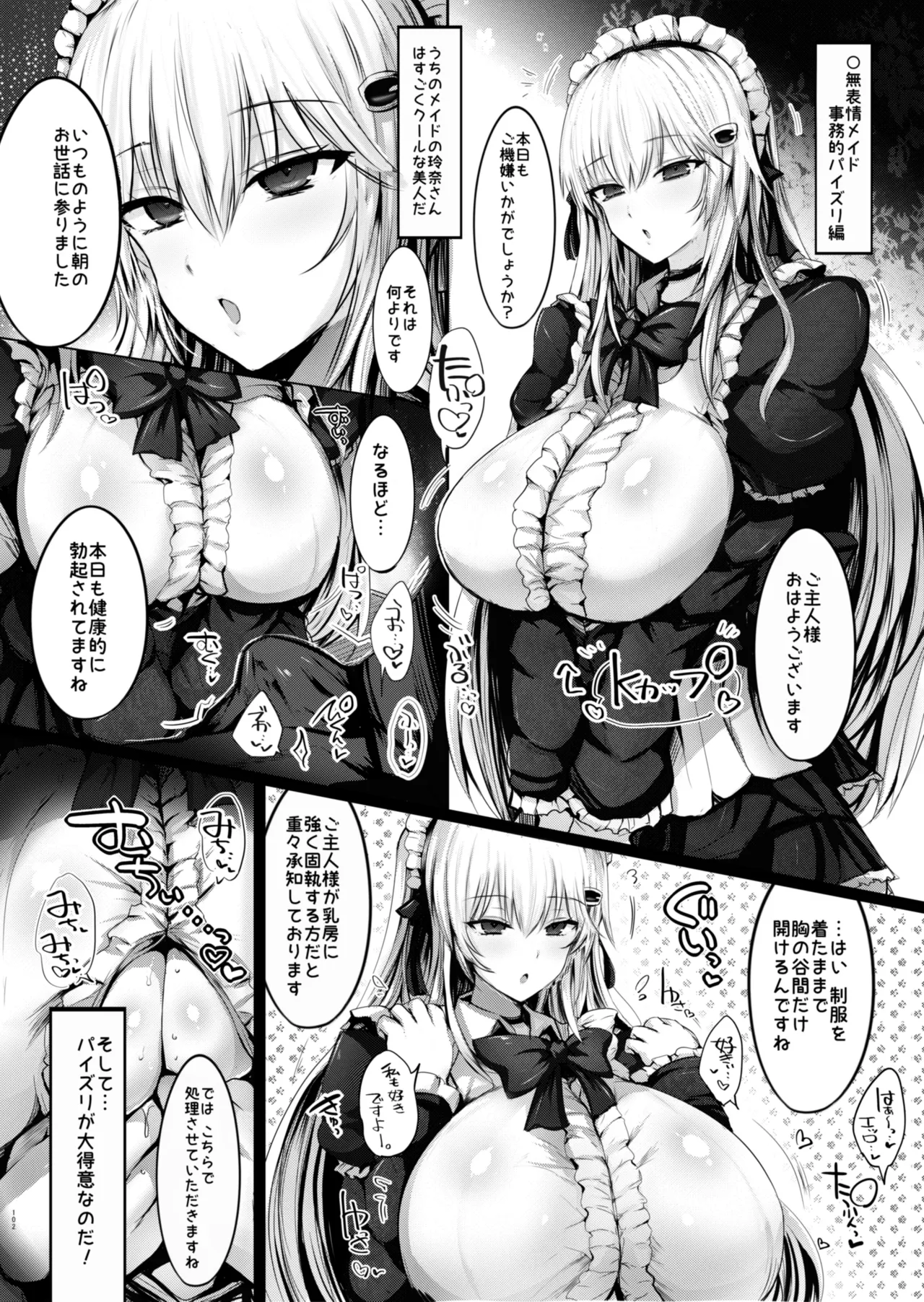 [直哉]デカ乳メイド事務的パイズリ漫画 Page 1