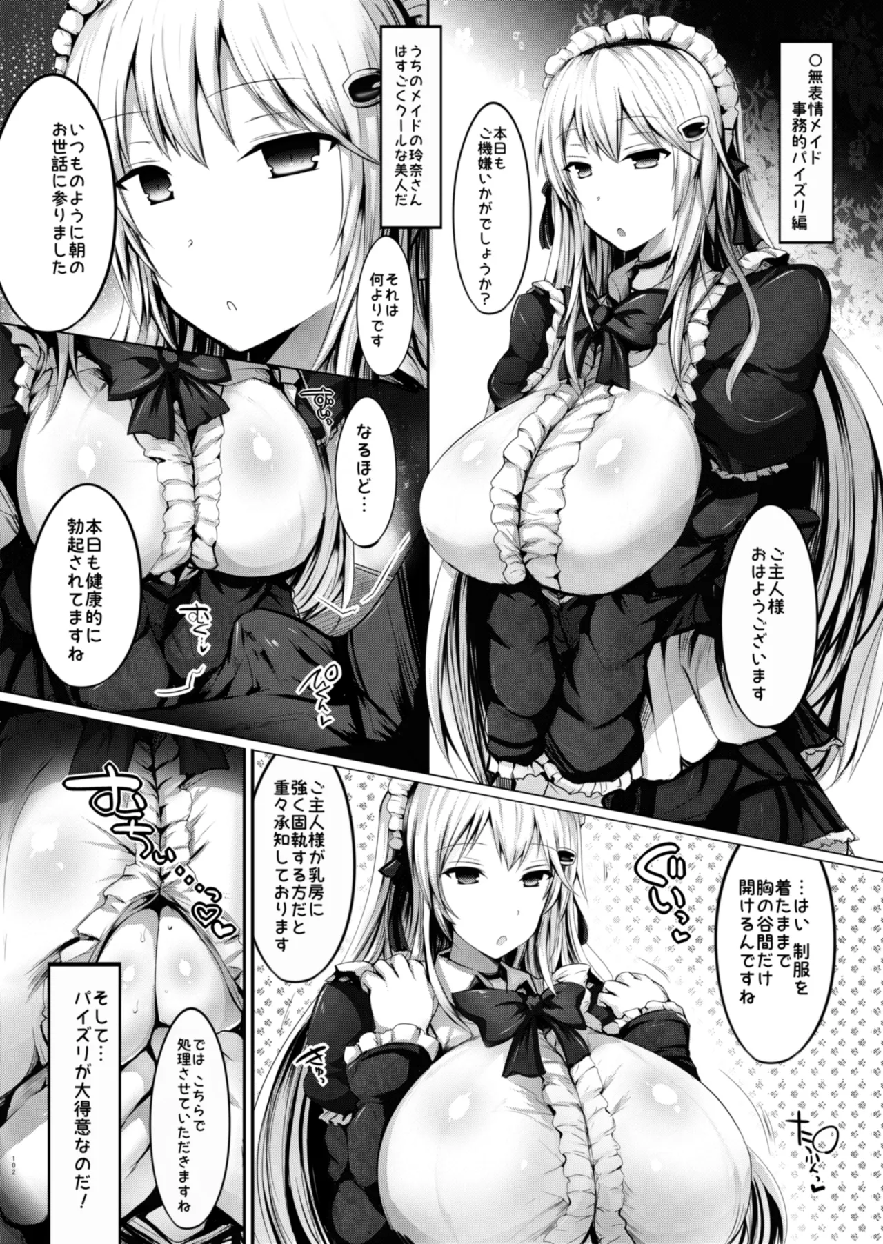 [直哉]デカ乳メイド事務的パイズリ漫画 Page 5