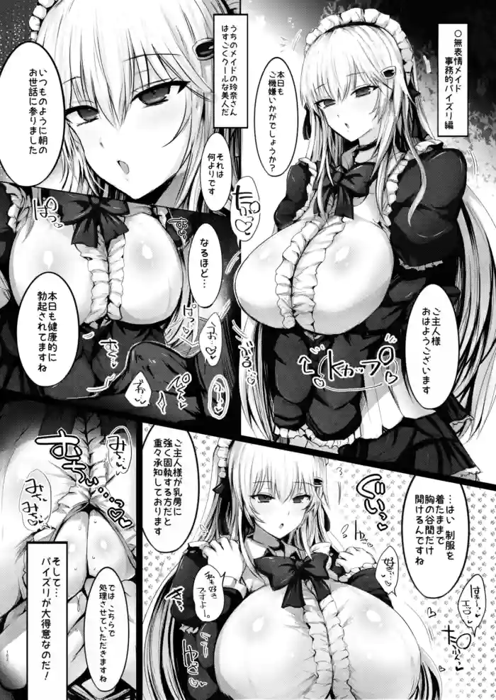 [直哉]デカ乳メイド事務的パイズリ漫画