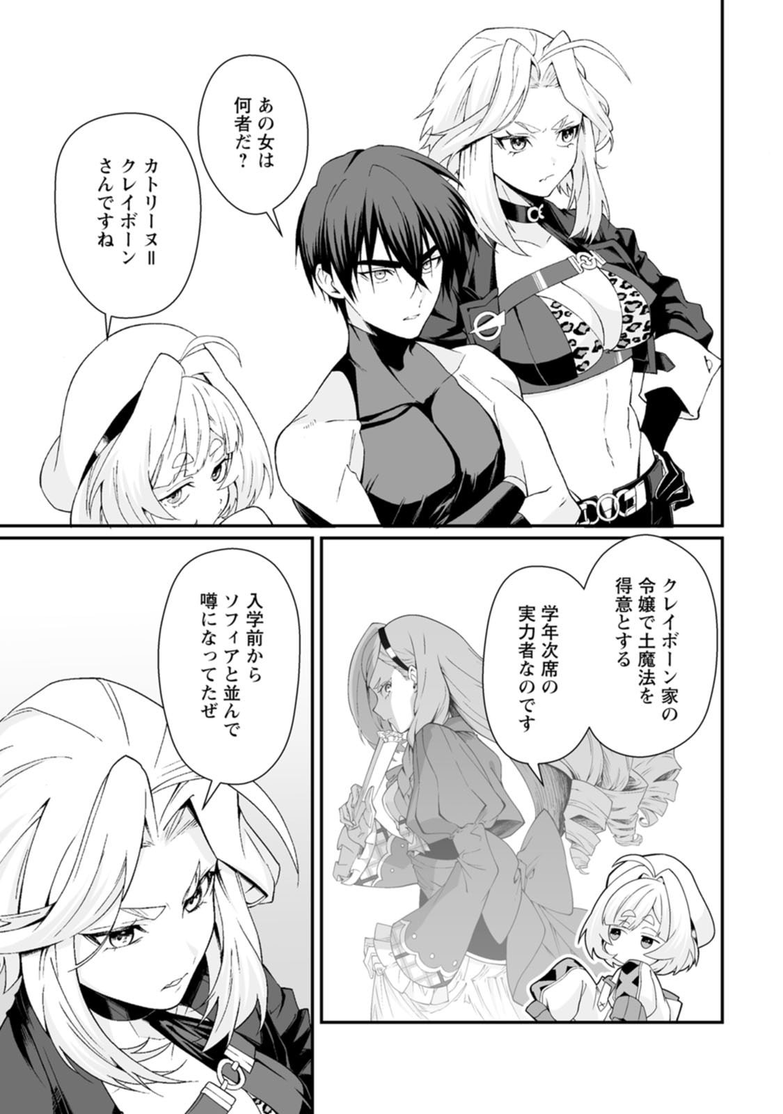 [Kurenai no Nita Mame, Tomobashi Kametsu]Teisou Gyakuten Sekai de Yuiitsu no Otoko Kishi no Ore, Onna Kishi Gakuen ni Nyuugaku Shitara Nazeka Eiyou Atsukai Sareta ~Zetsurin Skill de Harem Musou~ Vol.3 Page 11