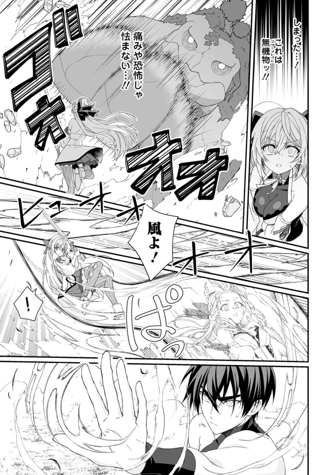 [Kurenai no Nita Mame, Tomobashi Kametsu]Teisou Gyakuten Sekai de Yuiitsu no Otoko Kishi no Ore, Onna Kishi Gakuen ni Nyuugaku Shitara Nazeka Eiyou Atsukai Sareta ~Zetsurin Skill de Harem Musou~ Vol.3 Page 111