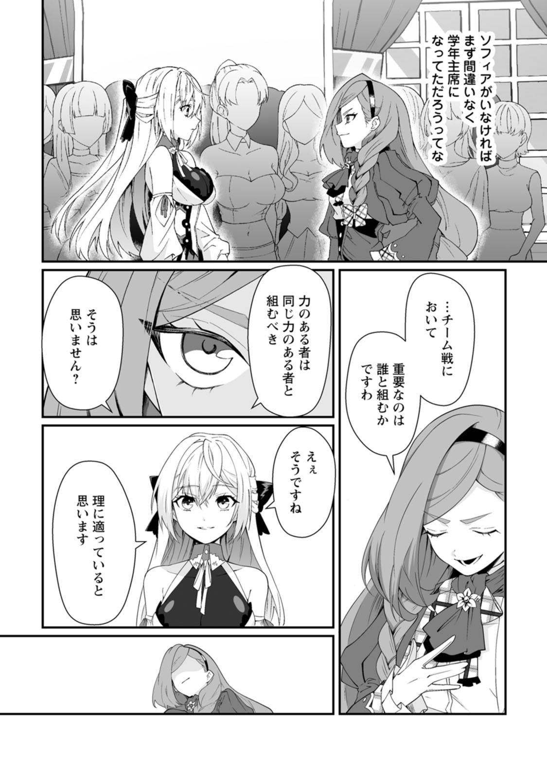[Kurenai no Nita Mame, Tomobashi Kametsu]Teisou Gyakuten Sekai de Yuiitsu no Otoko Kishi no Ore, Onna Kishi Gakuen ni Nyuugaku Shitara Nazeka Eiyou Atsukai Sareta ~Zetsurin Skill de Harem Musou~ Vol.3 Page 12