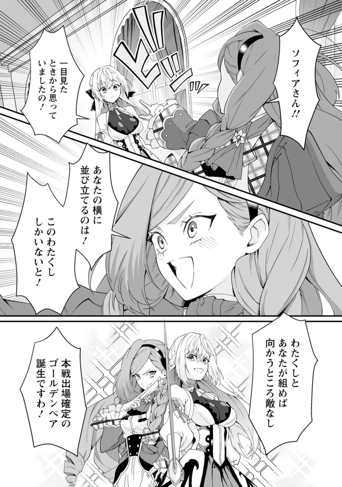 [Kurenai no Nita Mame, Tomobashi Kametsu]Teisou Gyakuten Sekai de Yuiitsu no Otoko Kishi no Ore, Onna Kishi Gakuen ni Nyuugaku Shitara Nazeka Eiyou Atsukai Sareta ~Zetsurin Skill de Harem Musou~ Vol.3 Page 13