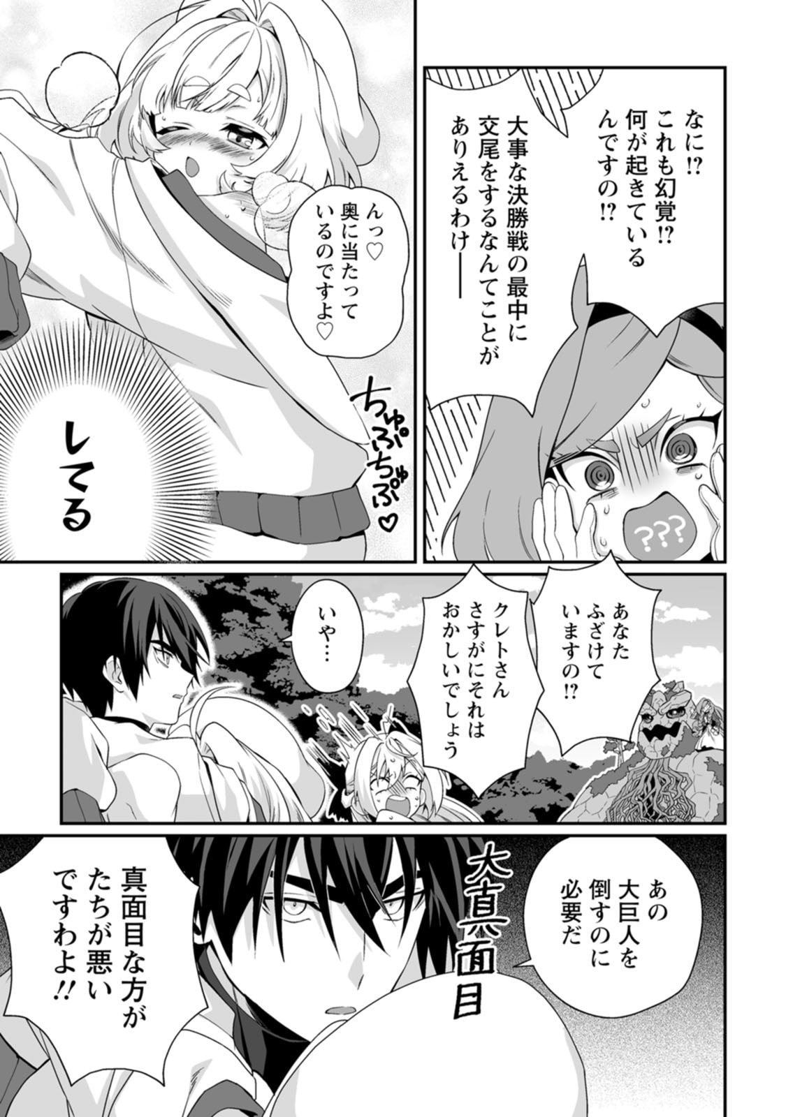 [Kurenai no Nita Mame, Tomobashi Kametsu]Teisou Gyakuten Sekai de Yuiitsu no Otoko Kishi no Ore, Onna Kishi Gakuen ni Nyuugaku Shitara Nazeka Eiyou Atsukai Sareta ~Zetsurin Skill de Harem Musou~ Vol.3 Page 137