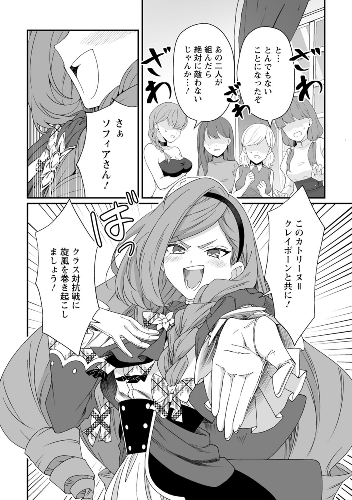 [Kurenai no Nita Mame, Tomobashi Kametsu]Teisou Gyakuten Sekai de Yuiitsu no Otoko Kishi no Ore, Onna Kishi Gakuen ni Nyuugaku Shitara Nazeka Eiyou Atsukai Sareta ~Zetsurin Skill de Harem Musou~ Vol.3 Page 14