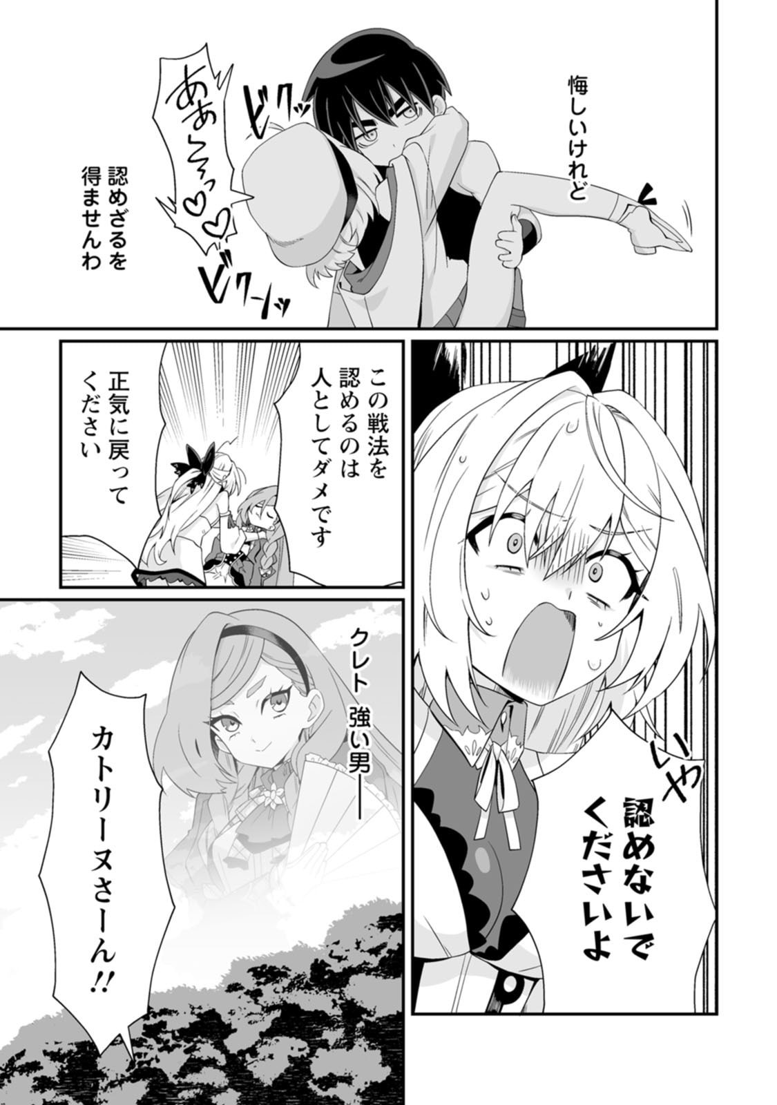 [Kurenai no Nita Mame, Tomobashi Kametsu]Teisou Gyakuten Sekai de Yuiitsu no Otoko Kishi no Ore, Onna Kishi Gakuen ni Nyuugaku Shitara Nazeka Eiyou Atsukai Sareta ~Zetsurin Skill de Harem Musou~ Vol.3 Page 143