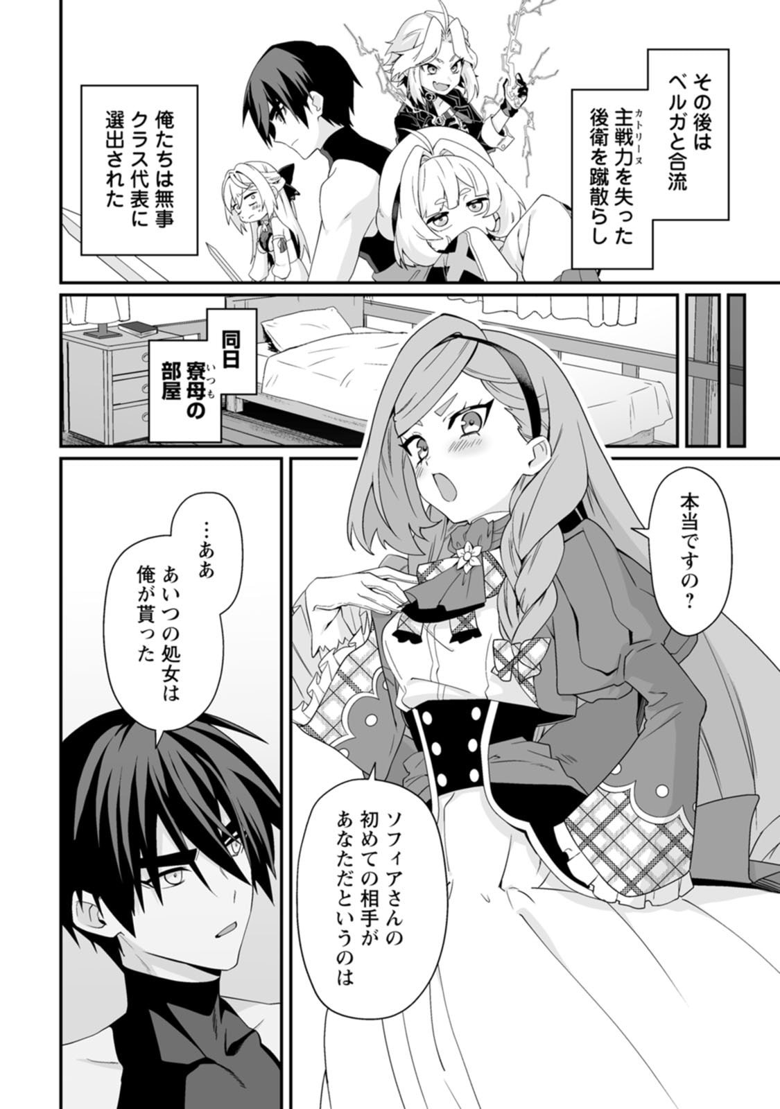 [Kurenai no Nita Mame, Tomobashi Kametsu]Teisou Gyakuten Sekai de Yuiitsu no Otoko Kishi no Ore, Onna Kishi Gakuen ni Nyuugaku Shitara Nazeka Eiyou Atsukai Sareta ~Zetsurin Skill de Harem Musou~ Vol.3 Page 144
