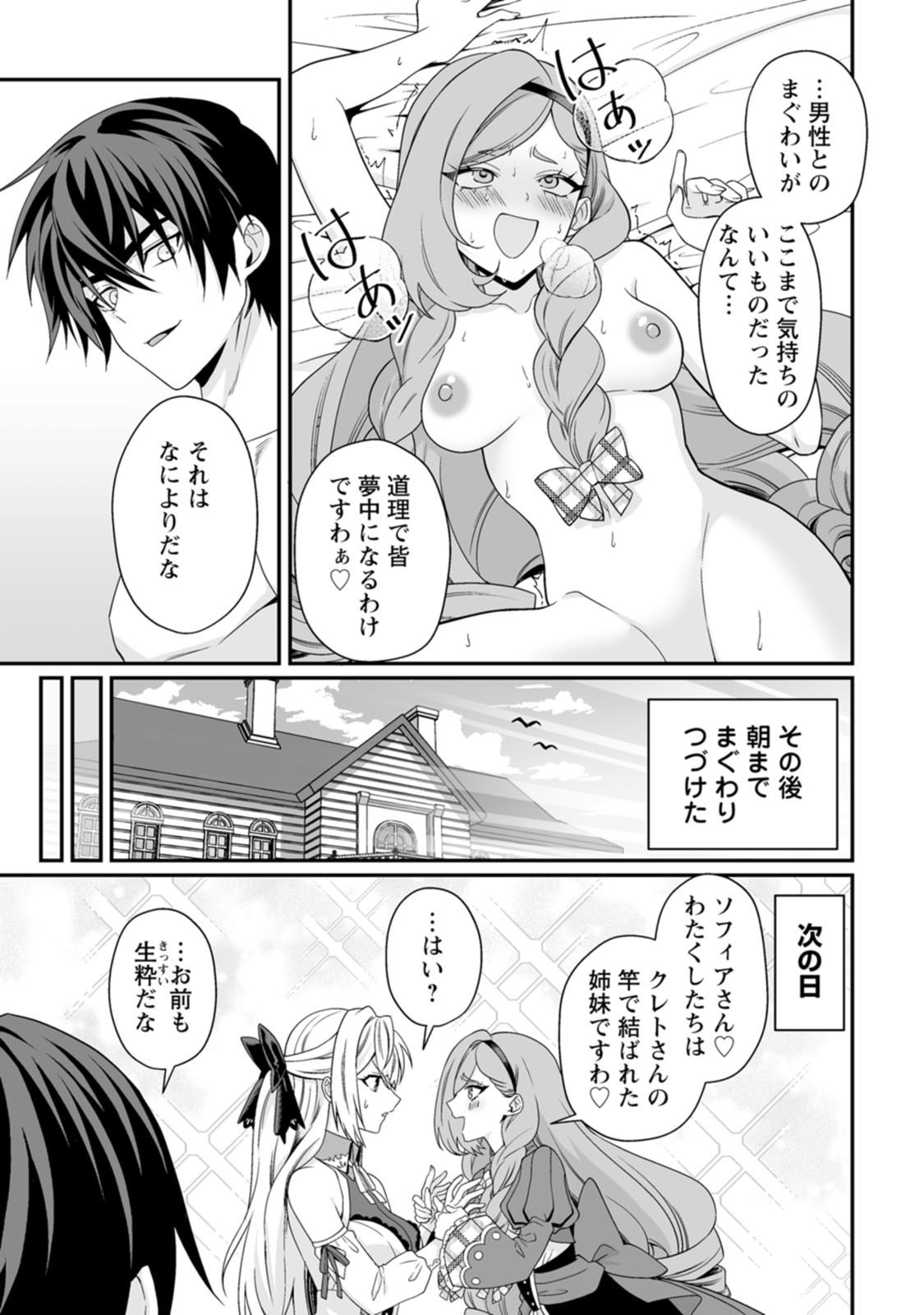 [Kurenai no Nita Mame, Tomobashi Kametsu]Teisou Gyakuten Sekai de Yuiitsu no Otoko Kishi no Ore, Onna Kishi Gakuen ni Nyuugaku Shitara Nazeka Eiyou Atsukai Sareta ~Zetsurin Skill de Harem Musou~ Vol.3 Page 155