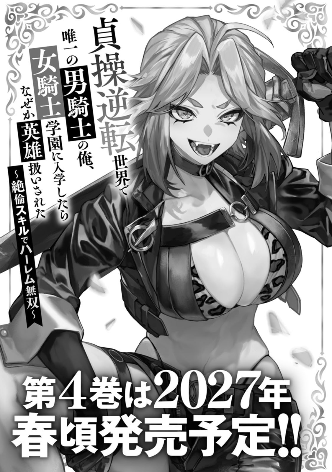 [Kurenai no Nita Mame, Tomobashi Kametsu]Teisou Gyakuten Sekai de Yuiitsu no Otoko Kishi no Ore, Onna Kishi Gakuen ni Nyuugaku Shitara Nazeka Eiyou Atsukai Sareta ~Zetsurin Skill de Harem Musou~ Vol.3 Page 161