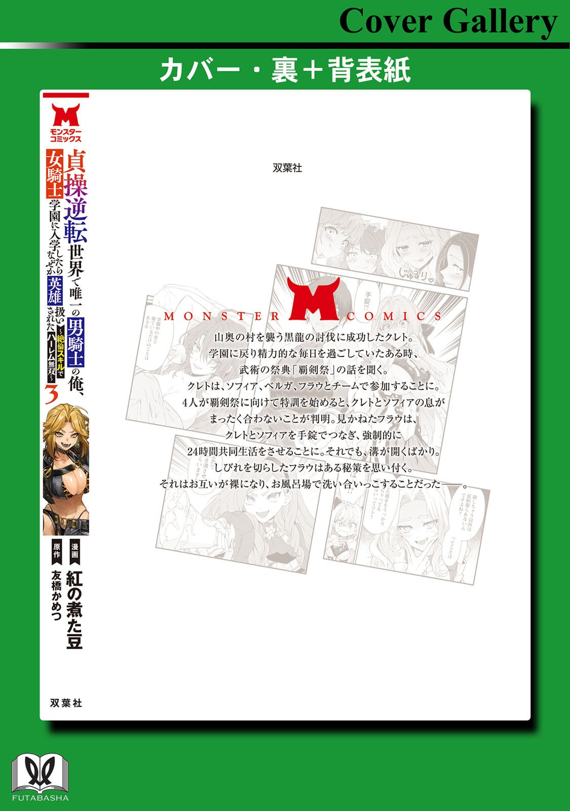 [Kurenai no Nita Mame, Tomobashi Kametsu]Teisou Gyakuten Sekai de Yuiitsu no Otoko Kishi no Ore, Onna Kishi Gakuen ni Nyuugaku Shitara Nazeka Eiyou Atsukai Sareta ~Zetsurin Skill de Harem Musou~ Vol.3 Page 164