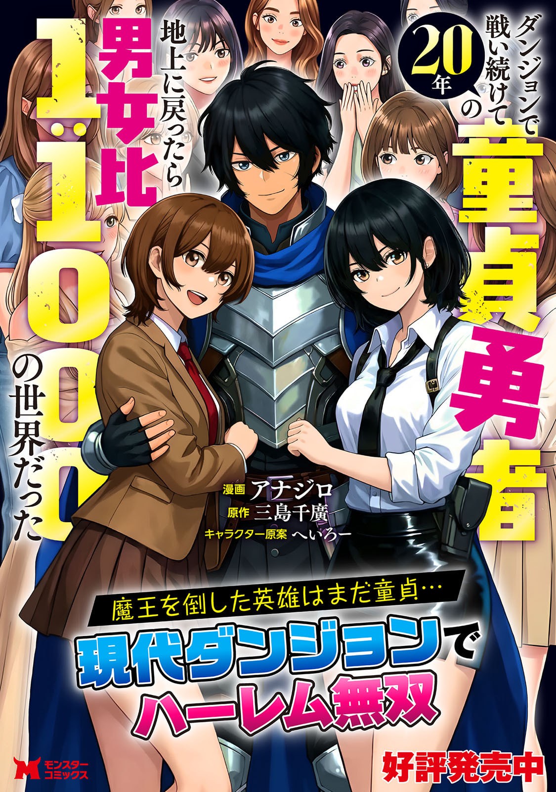 [Kurenai no Nita Mame, Tomobashi Kametsu]Teisou Gyakuten Sekai de Yuiitsu no Otoko Kishi no Ore, Onna Kishi Gakuen ni Nyuugaku Shitara Nazeka Eiyou Atsukai Sareta ~Zetsurin Skill de Harem Musou~ Vol.3 Page 168