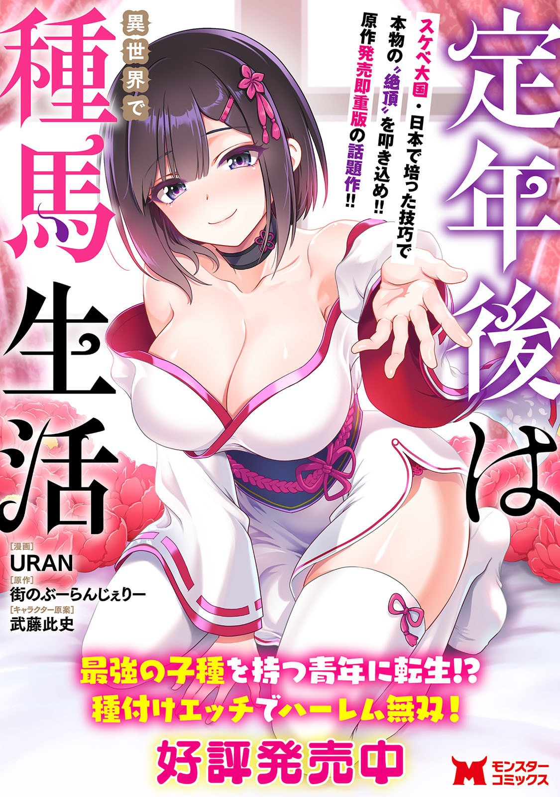 [Kurenai no Nita Mame, Tomobashi Kametsu]Teisou Gyakuten Sekai de Yuiitsu no Otoko Kishi no Ore, Onna Kishi Gakuen ni Nyuugaku Shitara Nazeka Eiyou Atsukai Sareta ~Zetsurin Skill de Harem Musou~ Vol.3 Page 169