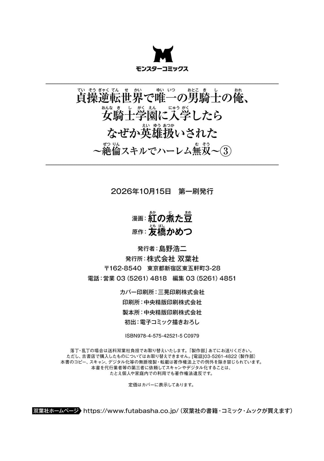 [Kurenai no Nita Mame, Tomobashi Kametsu]Teisou Gyakuten Sekai de Yuiitsu no Otoko Kishi no Ore, Onna Kishi Gakuen ni Nyuugaku Shitara Nazeka Eiyou Atsukai Sareta ~Zetsurin Skill de Harem Musou~ Vol.3 Page 170