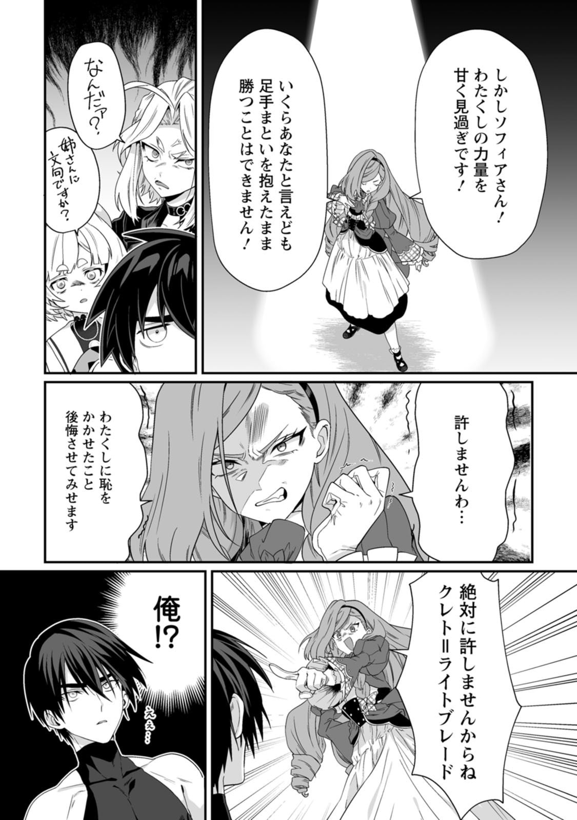 [Kurenai no Nita Mame, Tomobashi Kametsu]Teisou Gyakuten Sekai de Yuiitsu no Otoko Kishi no Ore, Onna Kishi Gakuen ni Nyuugaku Shitara Nazeka Eiyou Atsukai Sareta ~Zetsurin Skill de Harem Musou~ Vol.3 Page 20