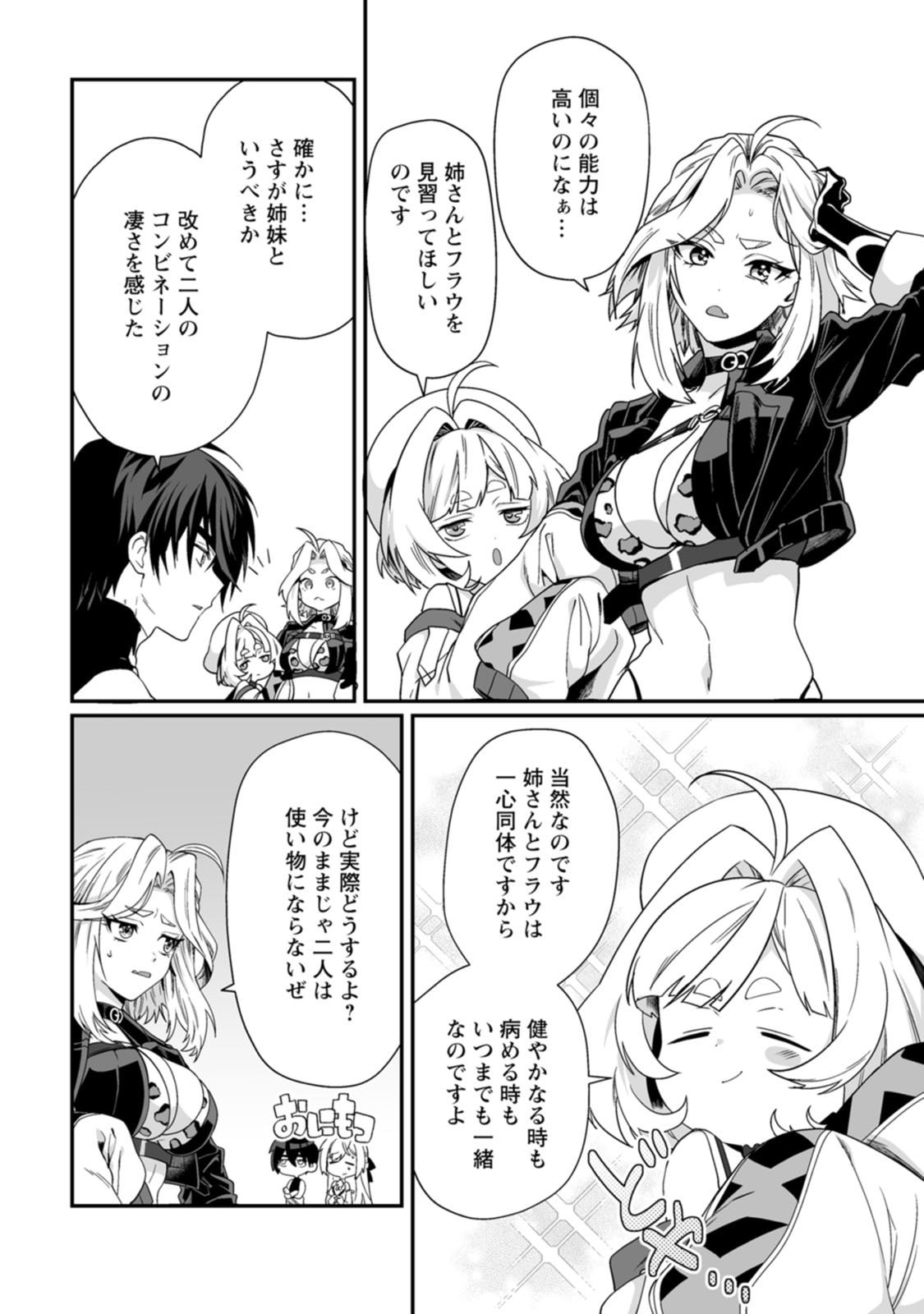 [Kurenai no Nita Mame, Tomobashi Kametsu]Teisou Gyakuten Sekai de Yuiitsu no Otoko Kishi no Ore, Onna Kishi Gakuen ni Nyuugaku Shitara Nazeka Eiyou Atsukai Sareta ~Zetsurin Skill de Harem Musou~ Vol.3 Page 26
