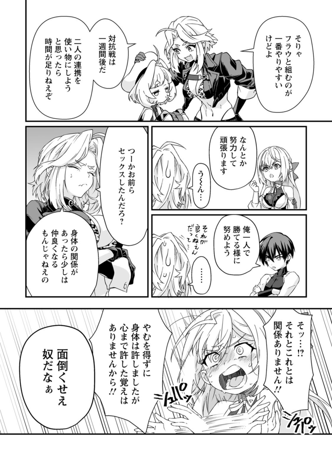 [Kurenai no Nita Mame, Tomobashi Kametsu]Teisou Gyakuten Sekai de Yuiitsu no Otoko Kishi no Ore, Onna Kishi Gakuen ni Nyuugaku Shitara Nazeka Eiyou Atsukai Sareta ~Zetsurin Skill de Harem Musou~ Vol.3 Page 28