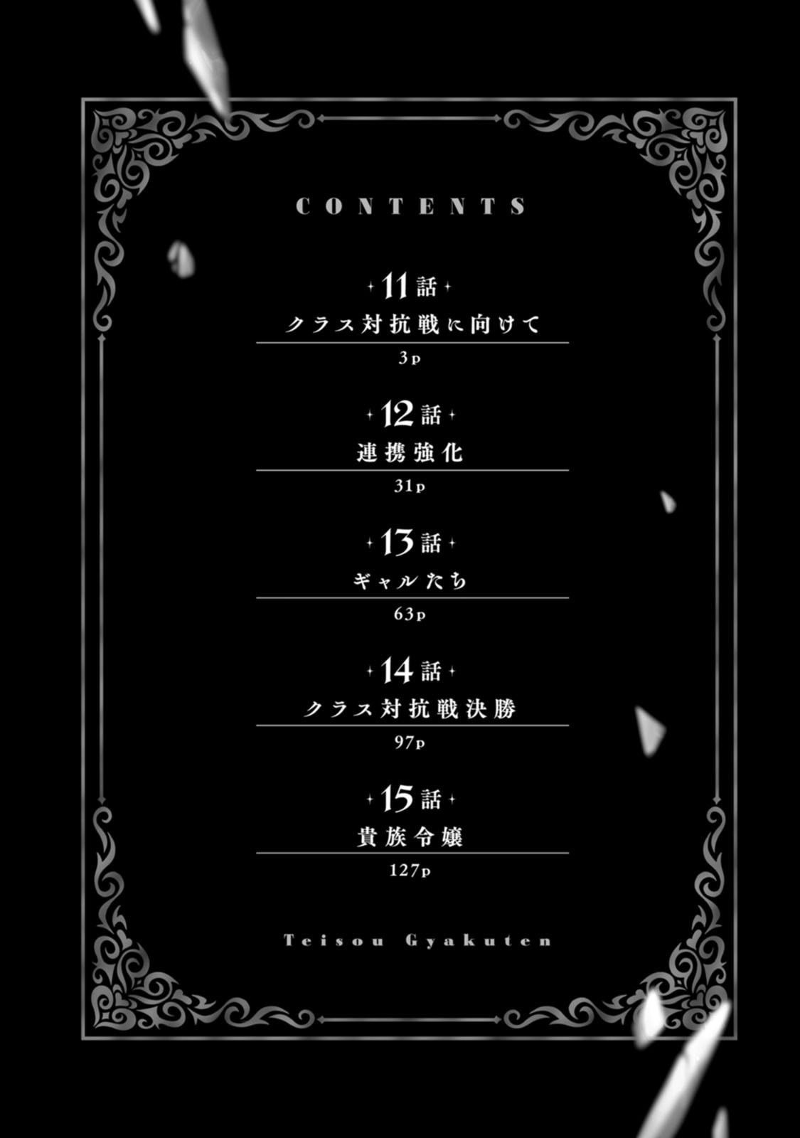 [Kurenai no Nita Mame, Tomobashi Kametsu]Teisou Gyakuten Sekai de Yuiitsu no Otoko Kishi no Ore, Onna Kishi Gakuen ni Nyuugaku Shitara Nazeka Eiyou Atsukai Sareta ~Zetsurin Skill de Harem Musou~ Vol.3 Page 4