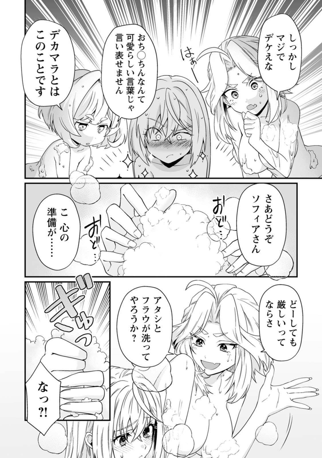 [Kurenai no Nita Mame, Tomobashi Kametsu]Teisou Gyakuten Sekai de Yuiitsu no Otoko Kishi no Ore, Onna Kishi Gakuen ni Nyuugaku Shitara Nazeka Eiyou Atsukai Sareta ~Zetsurin Skill de Harem Musou~ Vol.3 Page 52