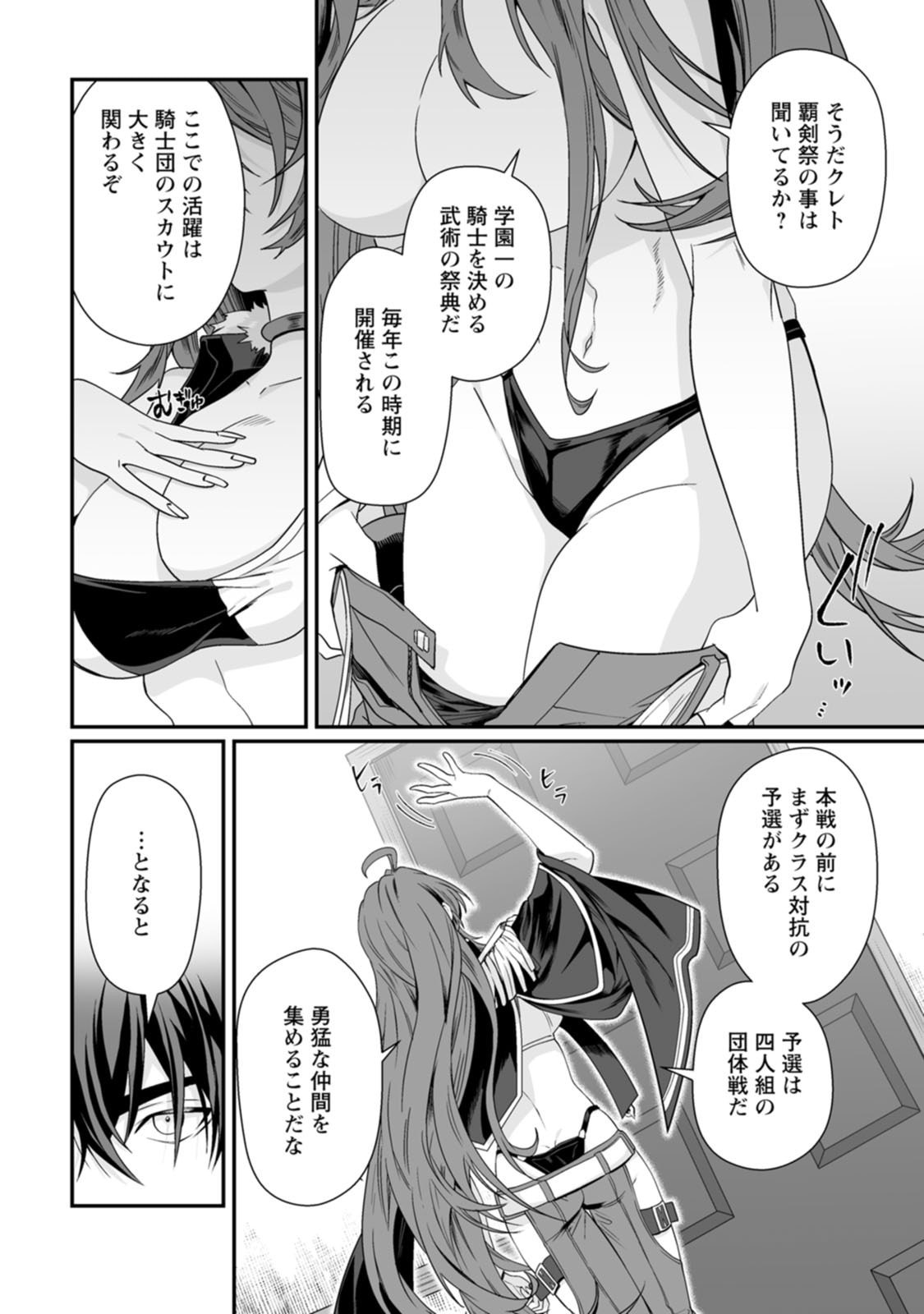 [Kurenai no Nita Mame, Tomobashi Kametsu]Teisou Gyakuten Sekai de Yuiitsu no Otoko Kishi no Ore, Onna Kishi Gakuen ni Nyuugaku Shitara Nazeka Eiyou Atsukai Sareta ~Zetsurin Skill de Harem Musou~ Vol.3 Page 6