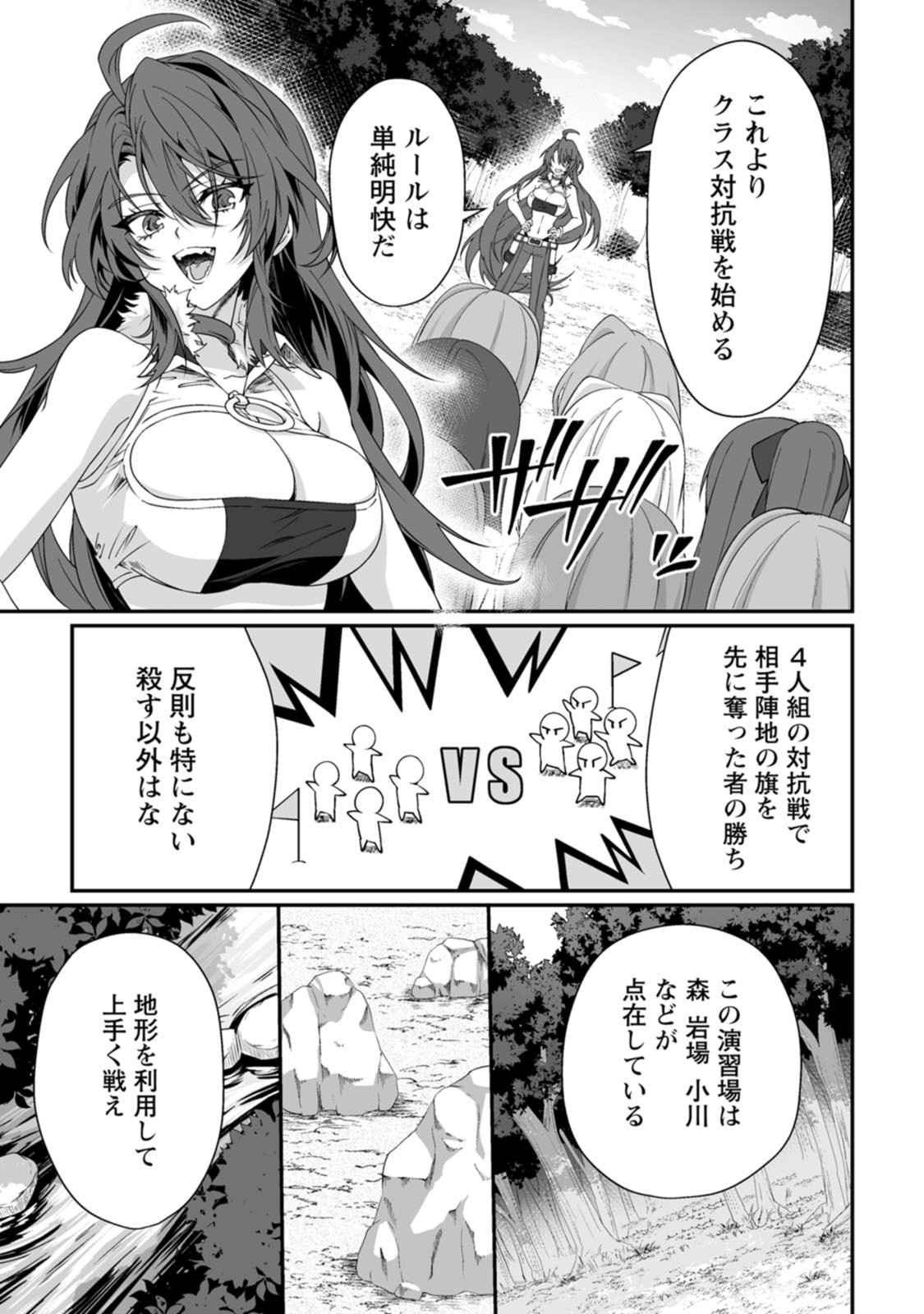 [Kurenai no Nita Mame, Tomobashi Kametsu]Teisou Gyakuten Sekai de Yuiitsu no Otoko Kishi no Ore, Onna Kishi Gakuen ni Nyuugaku Shitara Nazeka Eiyou Atsukai Sareta ~Zetsurin Skill de Harem Musou~ Vol.3 Page 67