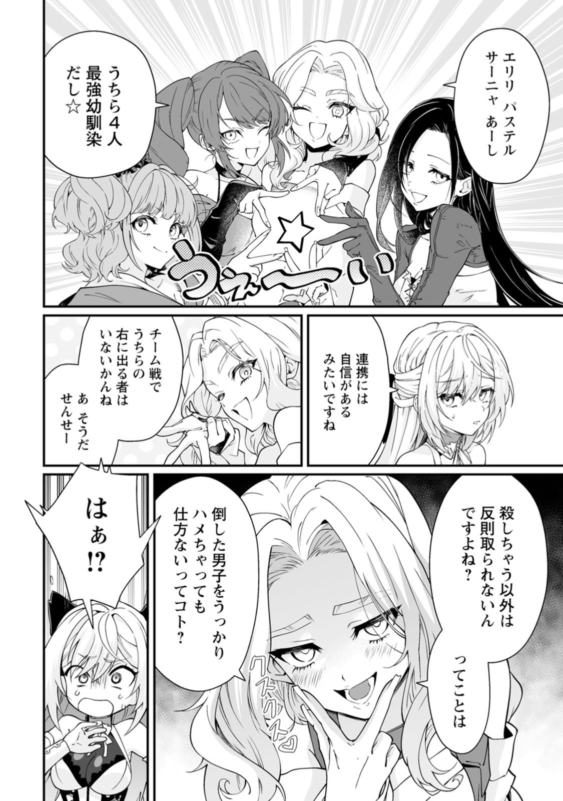 [Kurenai no Nita Mame, Tomobashi Kametsu]Teisou Gyakuten Sekai de Yuiitsu no Otoko Kishi no Ore, Onna Kishi Gakuen ni Nyuugaku Shitara Nazeka Eiyou Atsukai Sareta ~Zetsurin Skill de Harem Musou~ Vol.3 Page 70