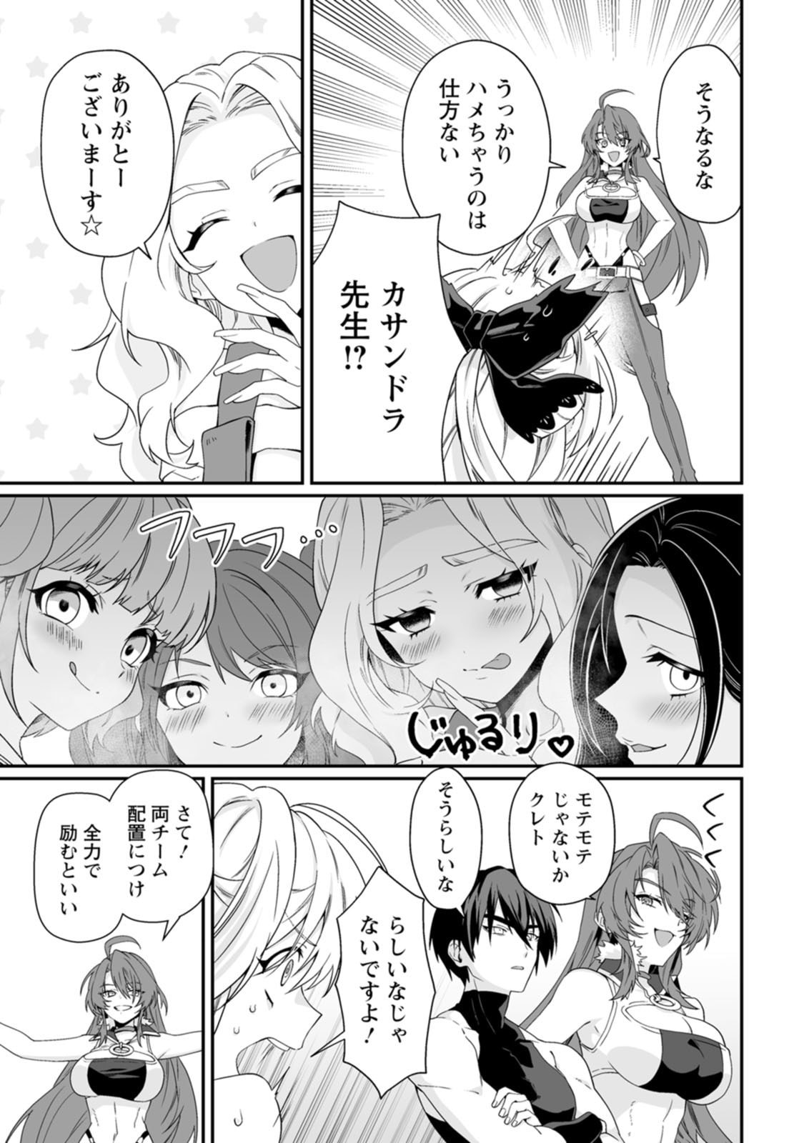 [Kurenai no Nita Mame, Tomobashi Kametsu]Teisou Gyakuten Sekai de Yuiitsu no Otoko Kishi no Ore, Onna Kishi Gakuen ni Nyuugaku Shitara Nazeka Eiyou Atsukai Sareta ~Zetsurin Skill de Harem Musou~ Vol.3 Page 71