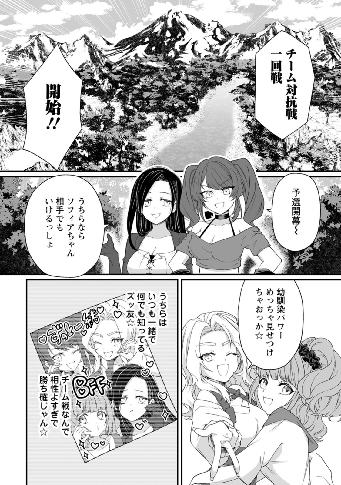 [Kurenai no Nita Mame, Tomobashi Kametsu]Teisou Gyakuten Sekai de Yuiitsu no Otoko Kishi no Ore, Onna Kishi Gakuen ni Nyuugaku Shitara Nazeka Eiyou Atsukai Sareta ~Zetsurin Skill de Harem Musou~ Vol.3 Page 72