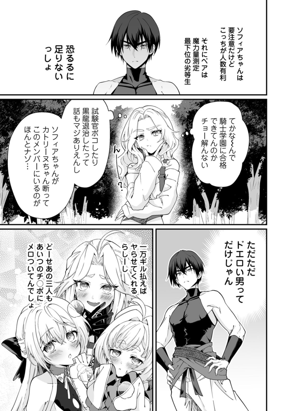 [Kurenai no Nita Mame, Tomobashi Kametsu]Teisou Gyakuten Sekai de Yuiitsu no Otoko Kishi no Ore, Onna Kishi Gakuen ni Nyuugaku Shitara Nazeka Eiyou Atsukai Sareta ~Zetsurin Skill de Harem Musou~ Vol.3 Page 75