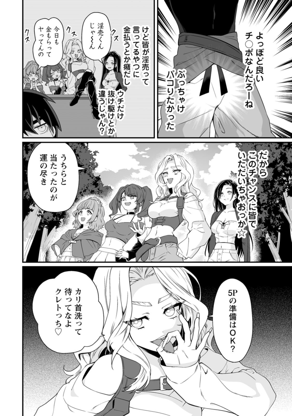 [Kurenai no Nita Mame, Tomobashi Kametsu]Teisou Gyakuten Sekai de Yuiitsu no Otoko Kishi no Ore, Onna Kishi Gakuen ni Nyuugaku Shitara Nazeka Eiyou Atsukai Sareta ~Zetsurin Skill de Harem Musou~ Vol.3 Page 76