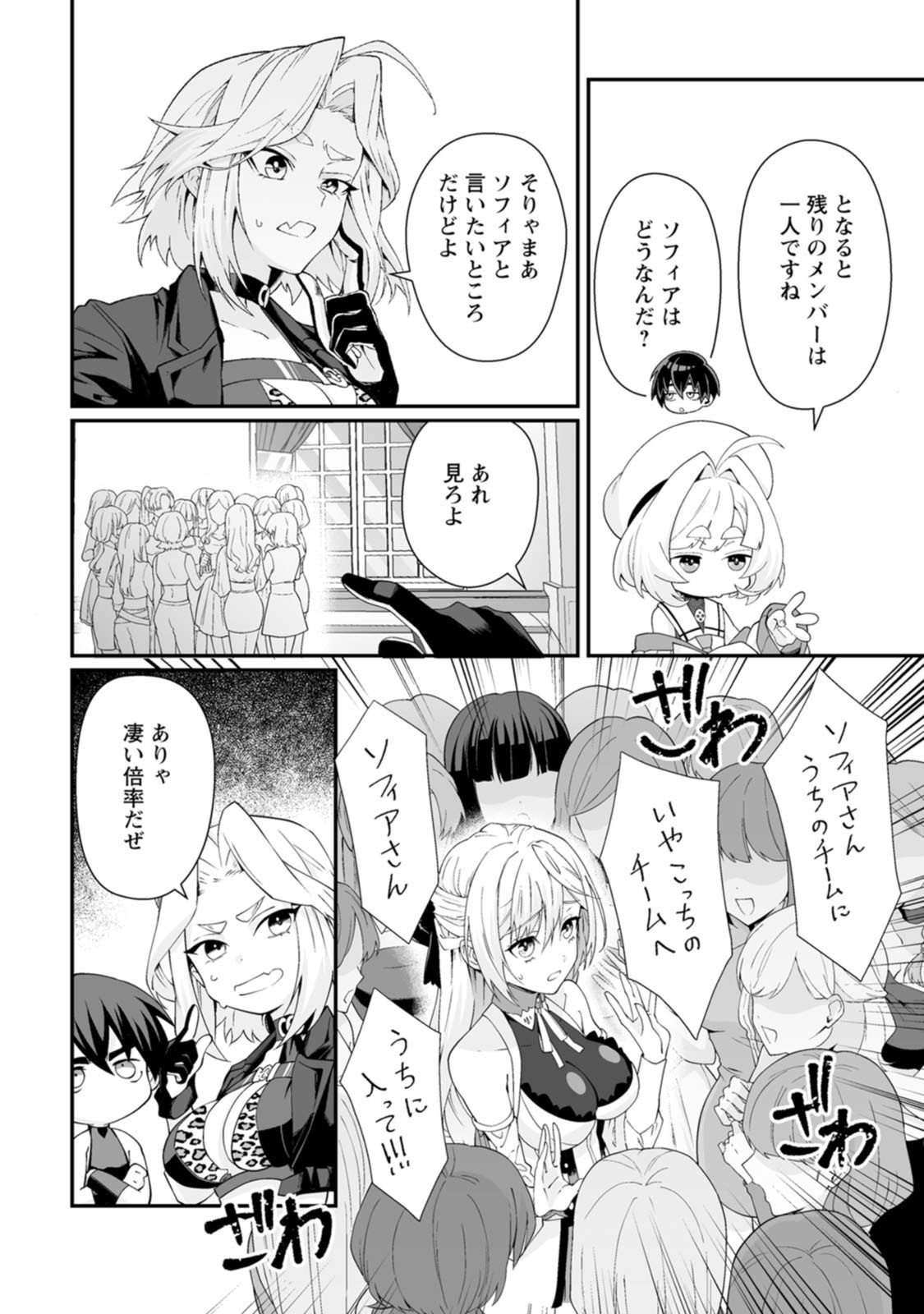 [Kurenai no Nita Mame, Tomobashi Kametsu]Teisou Gyakuten Sekai de Yuiitsu no Otoko Kishi no Ore, Onna Kishi Gakuen ni Nyuugaku Shitara Nazeka Eiyou Atsukai Sareta ~Zetsurin Skill de Harem Musou~ Vol.3 Page 8