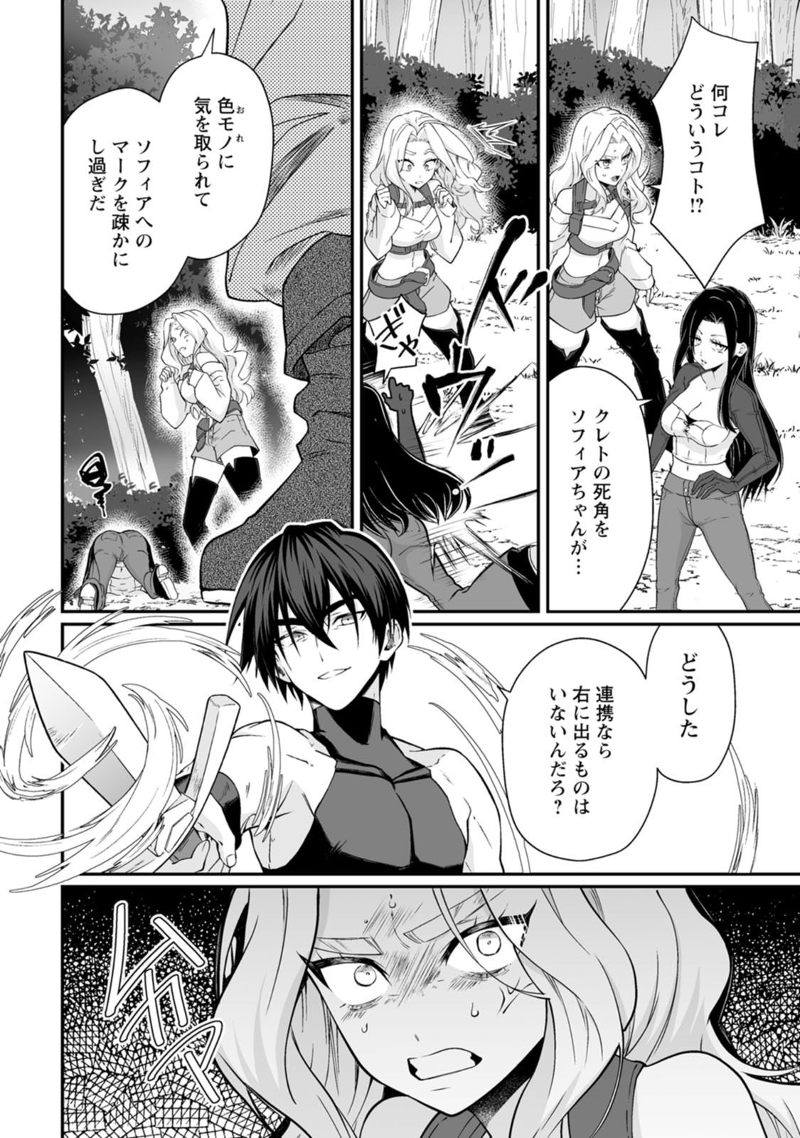 [Kurenai no Nita Mame, Tomobashi Kametsu]Teisou Gyakuten Sekai de Yuiitsu no Otoko Kishi no Ore, Onna Kishi Gakuen ni Nyuugaku Shitara Nazeka Eiyou Atsukai Sareta ~Zetsurin Skill de Harem Musou~ Vol.3 Page 80