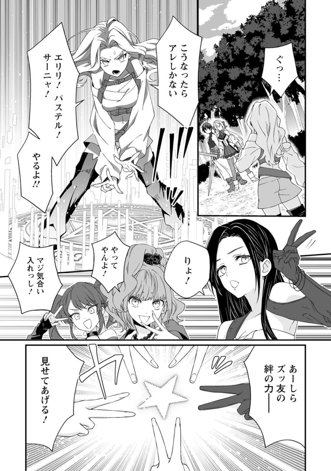 [Kurenai no Nita Mame, Tomobashi Kametsu]Teisou Gyakuten Sekai de Yuiitsu no Otoko Kishi no Ore, Onna Kishi Gakuen ni Nyuugaku Shitara Nazeka Eiyou Atsukai Sareta ~Zetsurin Skill de Harem Musou~ Vol.3 Page 83