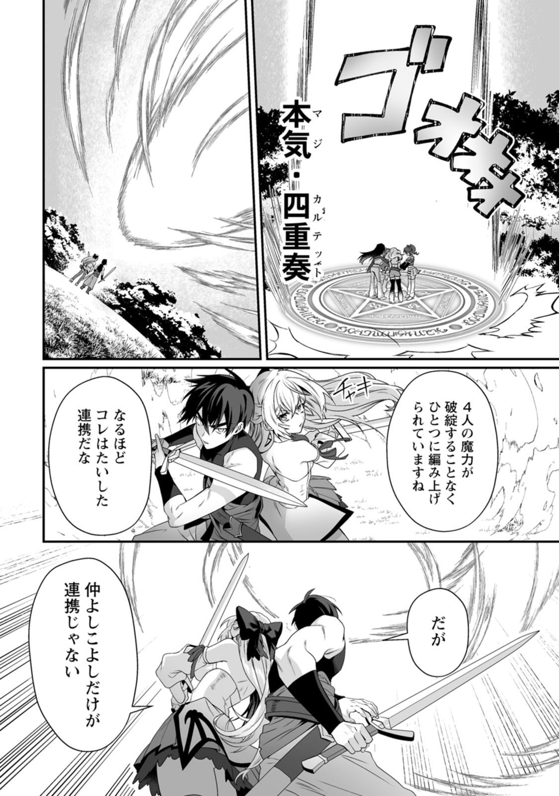 [Kurenai no Nita Mame, Tomobashi Kametsu]Teisou Gyakuten Sekai de Yuiitsu no Otoko Kishi no Ore, Onna Kishi Gakuen ni Nyuugaku Shitara Nazeka Eiyou Atsukai Sareta ~Zetsurin Skill de Harem Musou~ Vol.3 Page 84