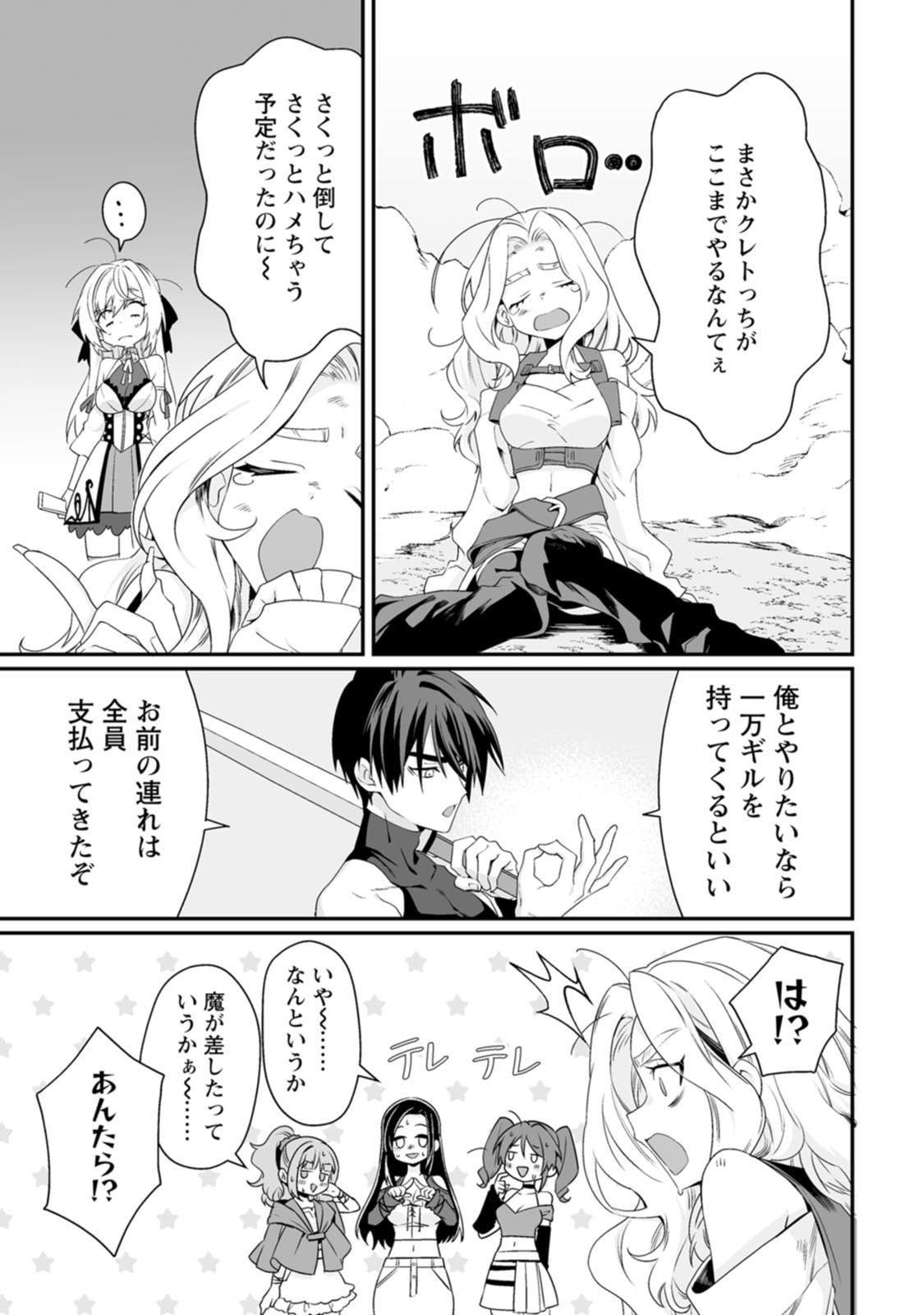 [Kurenai no Nita Mame, Tomobashi Kametsu]Teisou Gyakuten Sekai de Yuiitsu no Otoko Kishi no Ore, Onna Kishi Gakuen ni Nyuugaku Shitara Nazeka Eiyou Atsukai Sareta ~Zetsurin Skill de Harem Musou~ Vol.3 Page 87