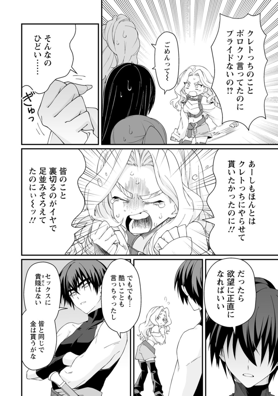 [Kurenai no Nita Mame, Tomobashi Kametsu]Teisou Gyakuten Sekai de Yuiitsu no Otoko Kishi no Ore, Onna Kishi Gakuen ni Nyuugaku Shitara Nazeka Eiyou Atsukai Sareta ~Zetsurin Skill de Harem Musou~ Vol.3 Page 88