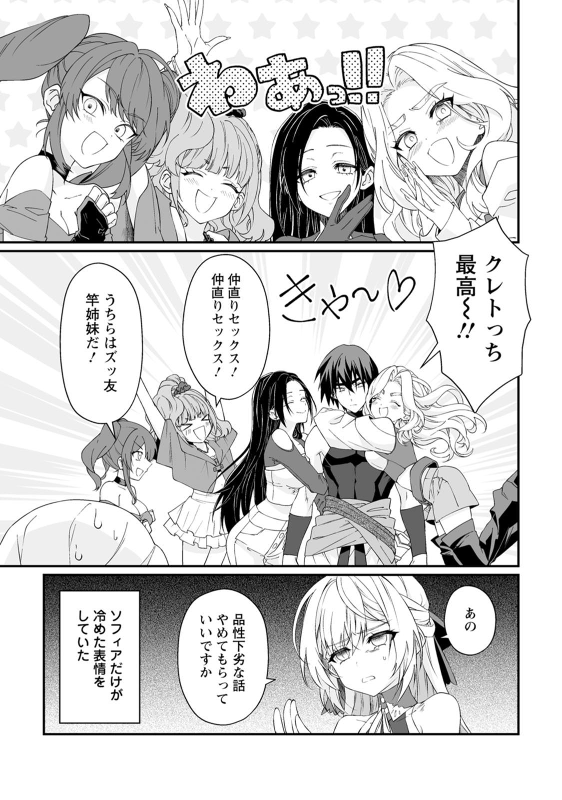 [Kurenai no Nita Mame, Tomobashi Kametsu]Teisou Gyakuten Sekai de Yuiitsu no Otoko Kishi no Ore, Onna Kishi Gakuen ni Nyuugaku Shitara Nazeka Eiyou Atsukai Sareta ~Zetsurin Skill de Harem Musou~ Vol.3 Page 89