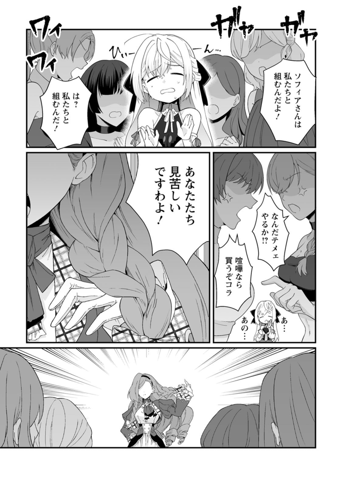 [Kurenai no Nita Mame, Tomobashi Kametsu]Teisou Gyakuten Sekai de Yuiitsu no Otoko Kishi no Ore, Onna Kishi Gakuen ni Nyuugaku Shitara Nazeka Eiyou Atsukai Sareta ~Zetsurin Skill de Harem Musou~ Vol.3 Page 9
