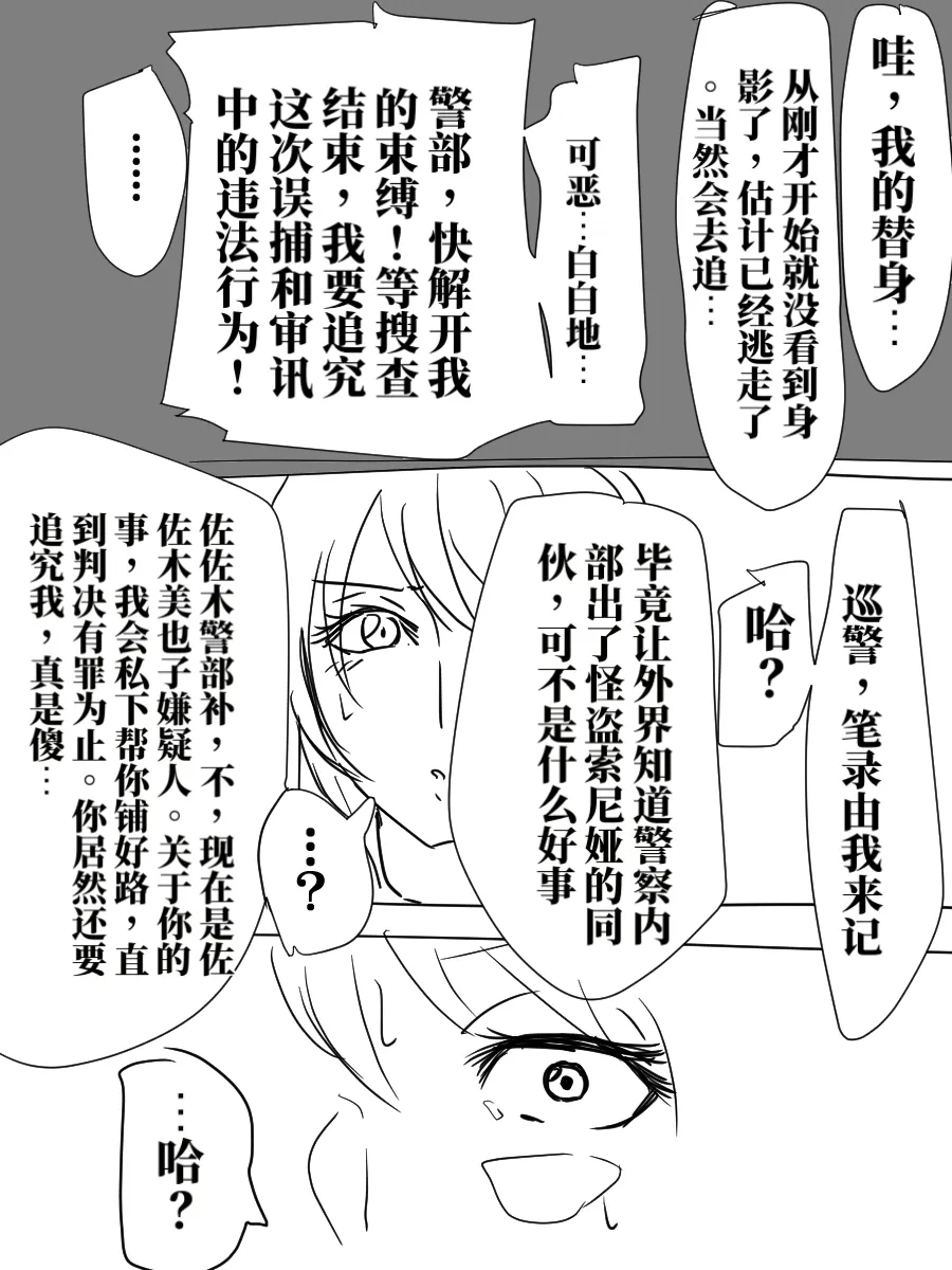 [halo]被陷害的警察官1-2[ai翻译] Page 10