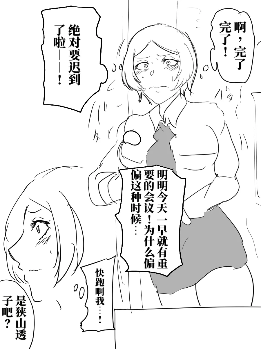 [halo]被陷害的警察官1-2[ai翻译] Page 11