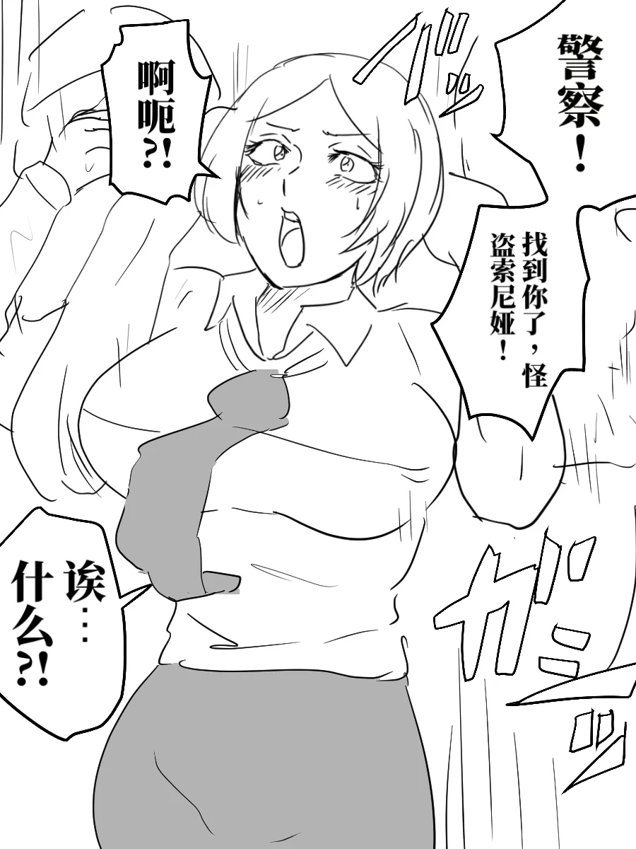 [halo]被陷害的警察官1-2[ai翻译] Page 12