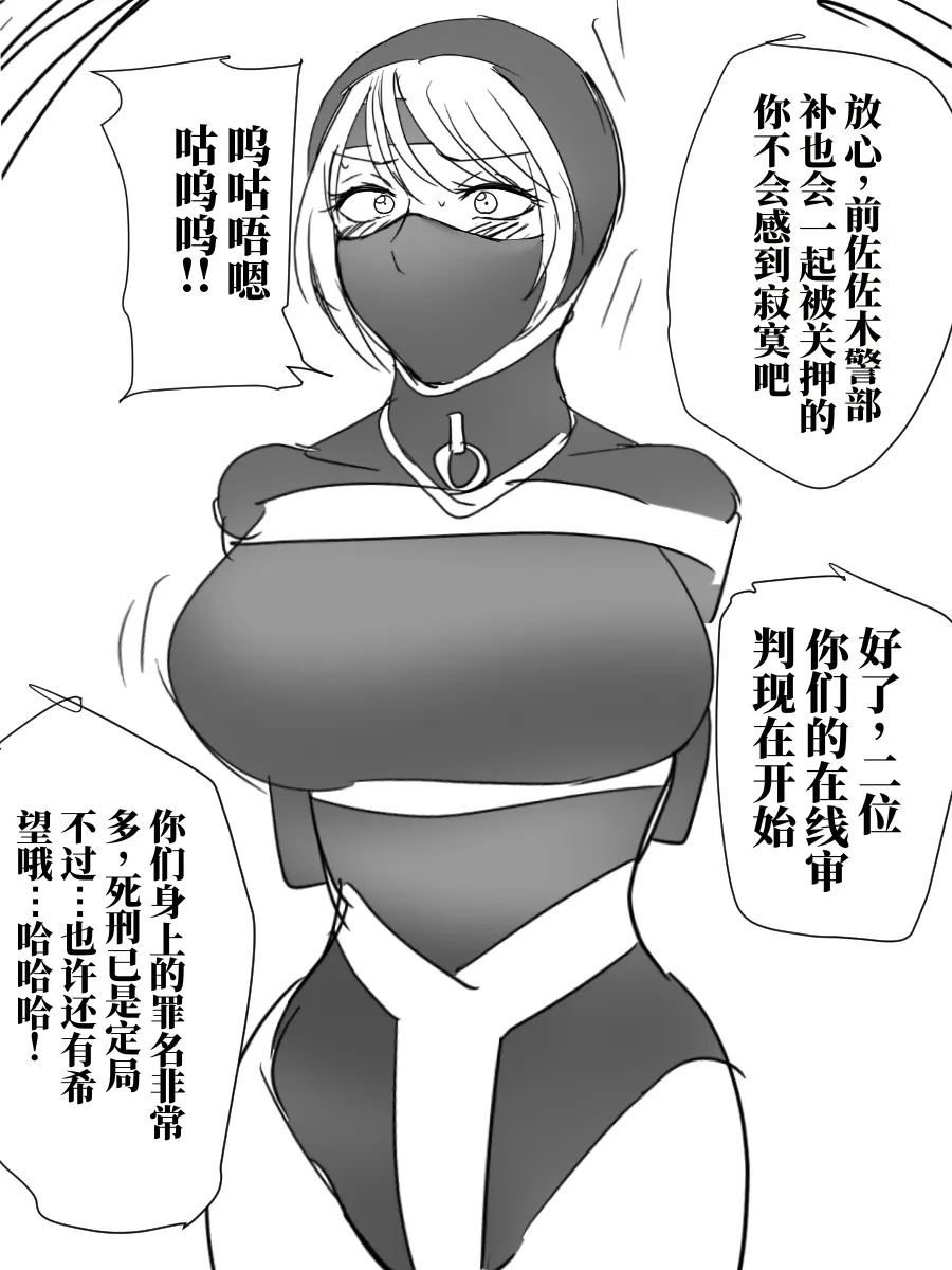[halo]被陷害的警察官1-2[ai翻译] Page 16