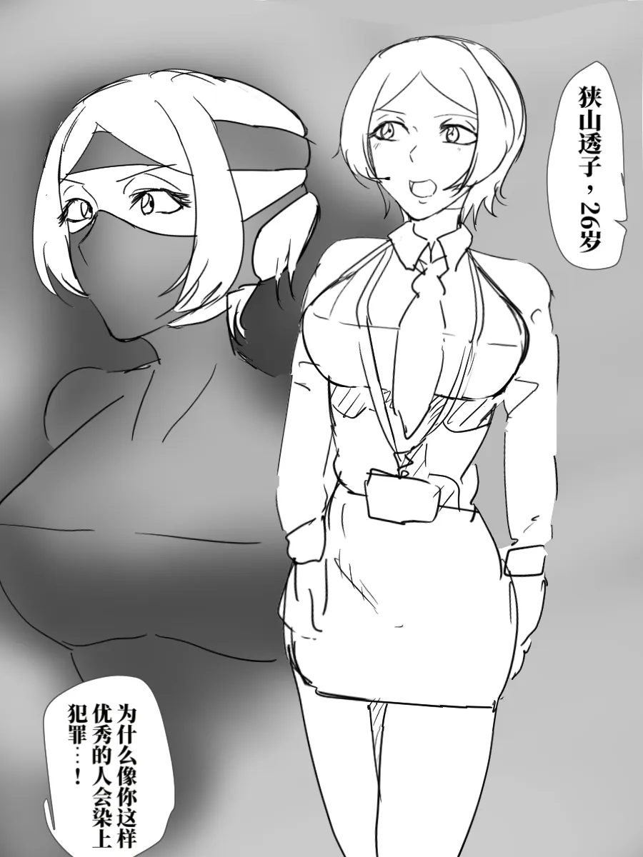 [halo]被陷害的警察官1-2[ai翻译] Page 2
