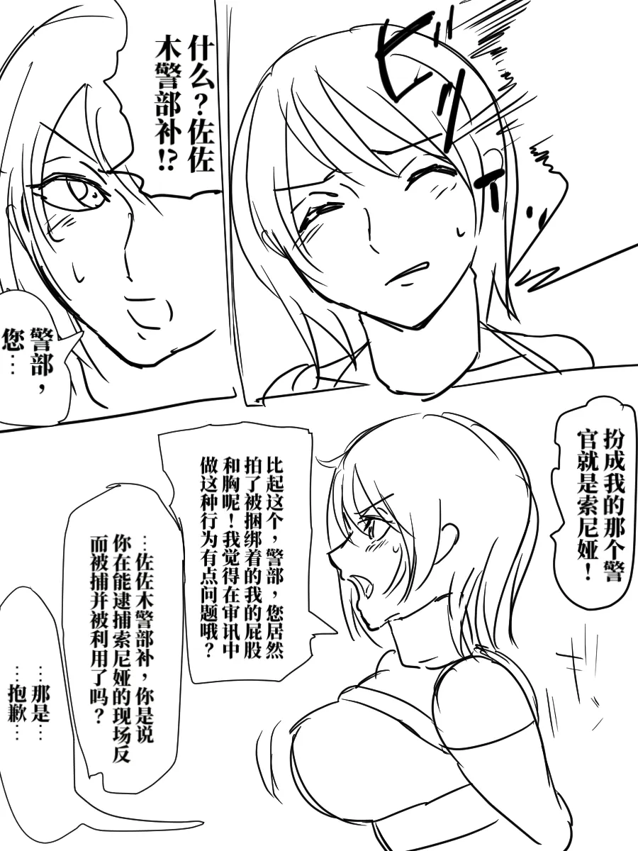 [halo]被陷害的警察官1-2[ai翻译] Page 9