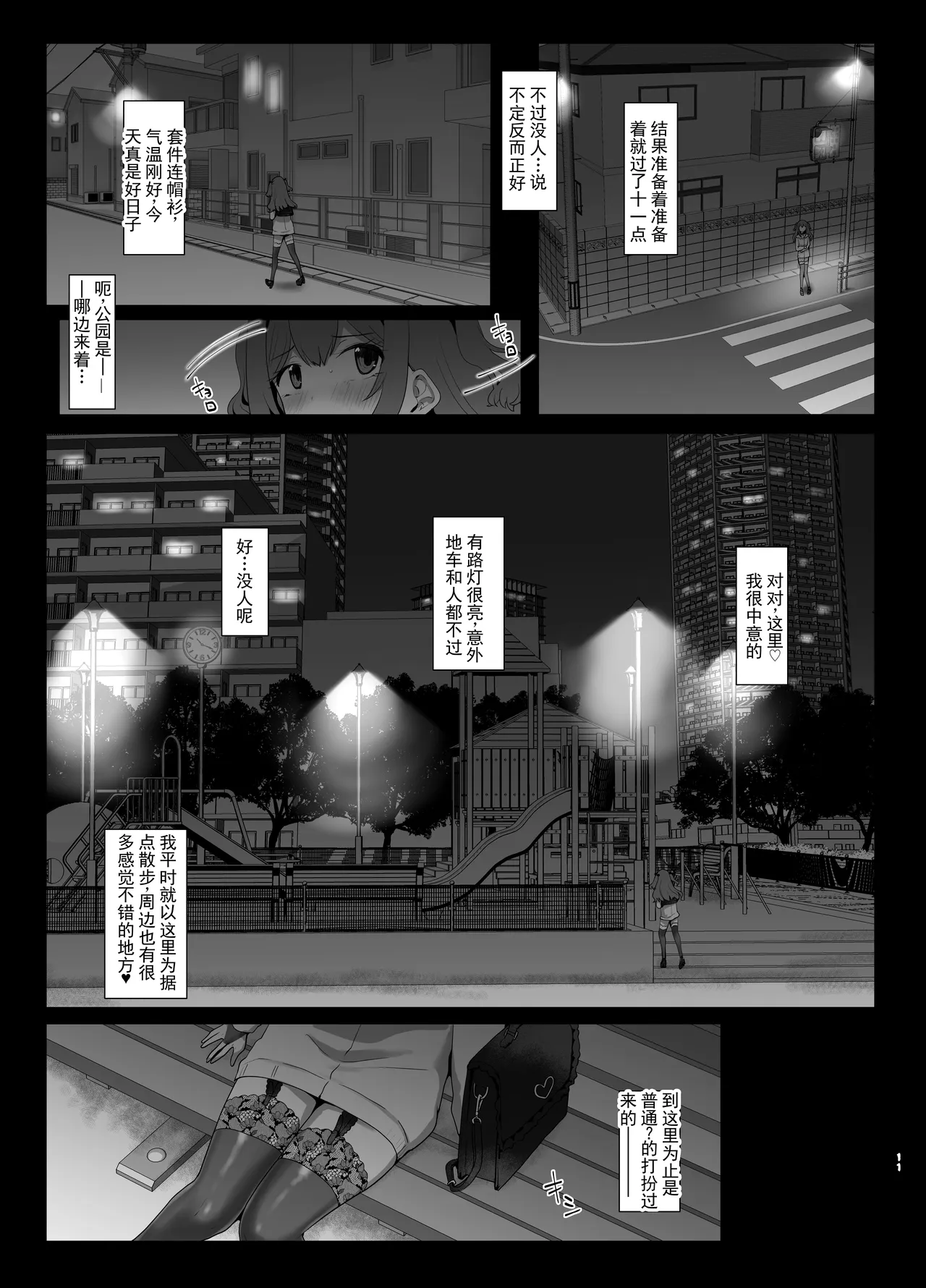 [Tsubakitei (Minase)]Roshutsu-kei Josou Danshi ga Mono ni Ochiru made | 露出系女装男子堕落为玩物之前[Chinese] [ai翻译] [Digital] Page 10